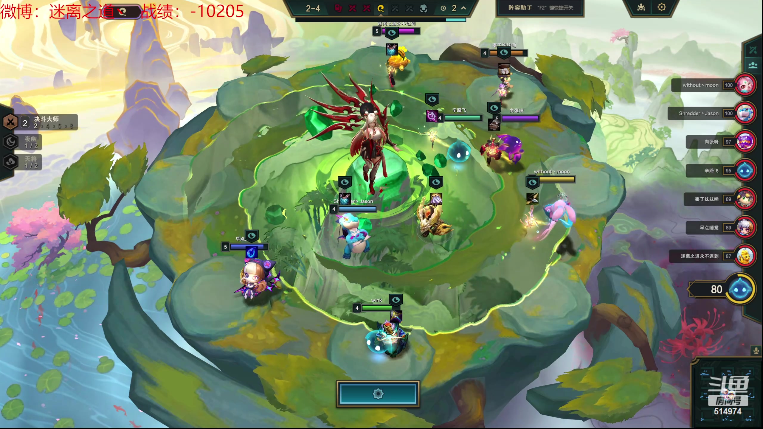 【2024-05-27 15点场】迷离之道丶：迷离劫：云顶小诸葛