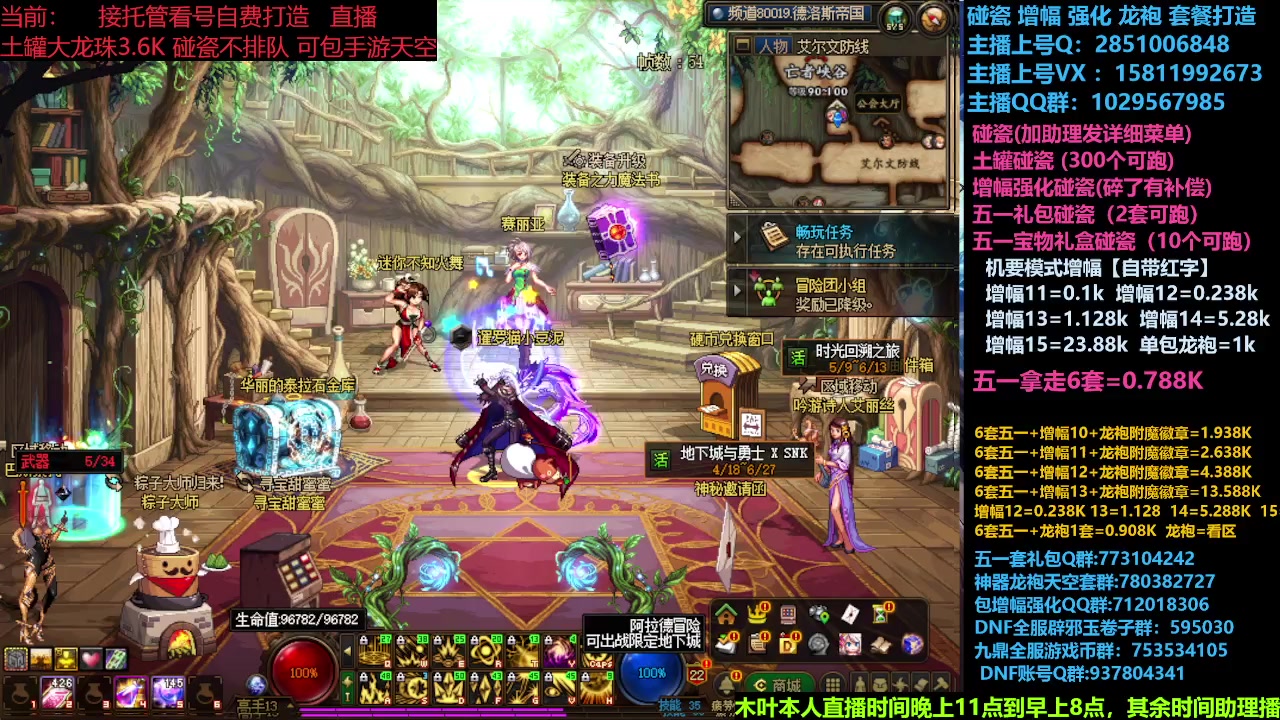 【2024-05-27 14点场】DNF木叶剑心：助理：SNK碰瓷/土罐碰瓷/SNK打造搞