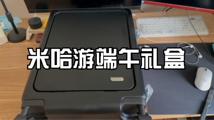 米哈游2024端午礼盒开箱，提前祝大家端午节快乐！