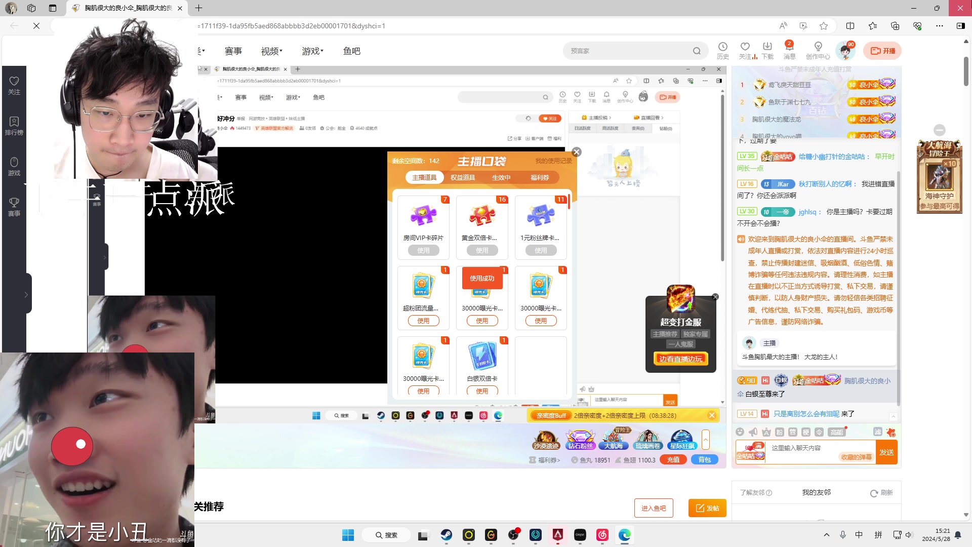 【2024-05-28 14点场】胸肌很大的良小伞：双服神话，好好冲分