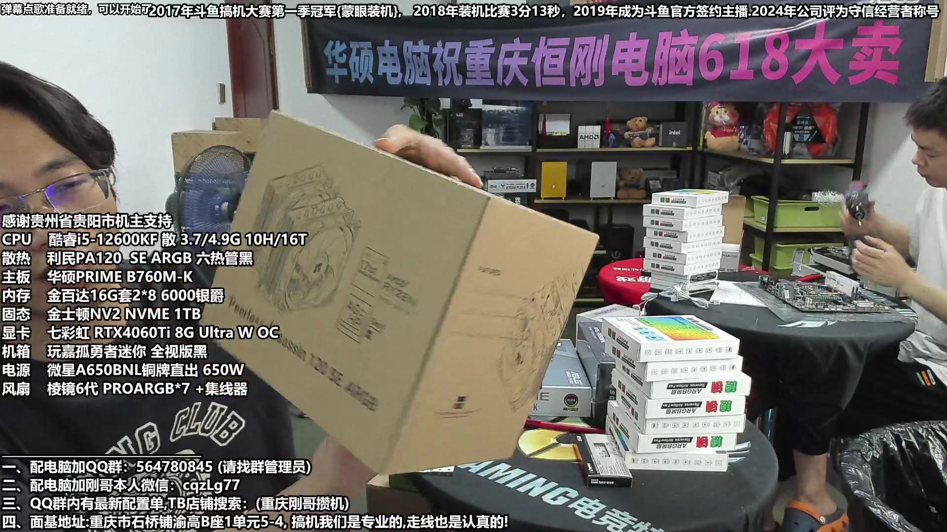 【2024-05-28 11点场】重庆刚哥电脑装机店：配电脑 618活动提前开始了 来了就有！