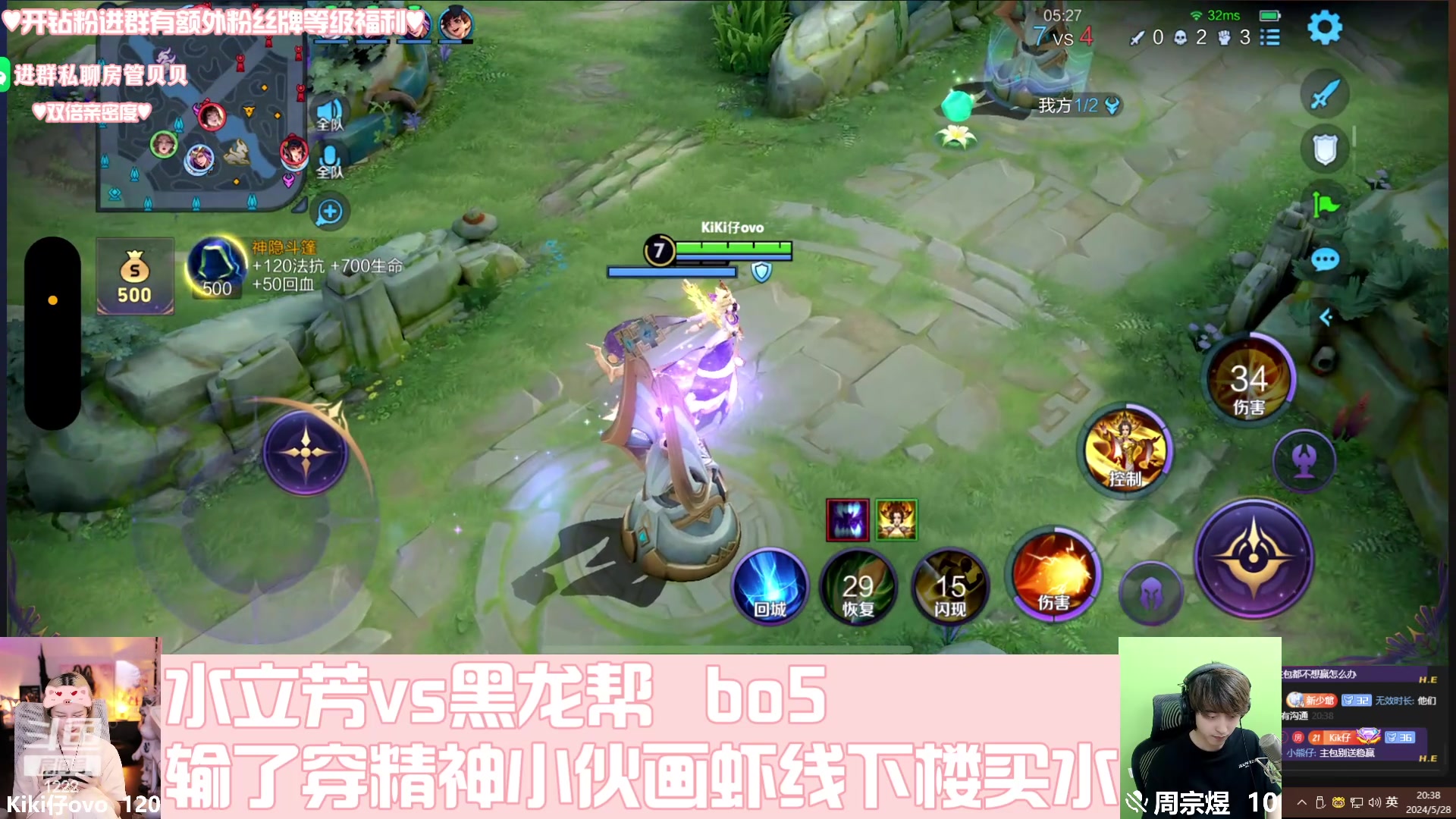 【2024-05-28 19点场】Kiki仔ovo：【ki仔】水立芳vs黑龙帮