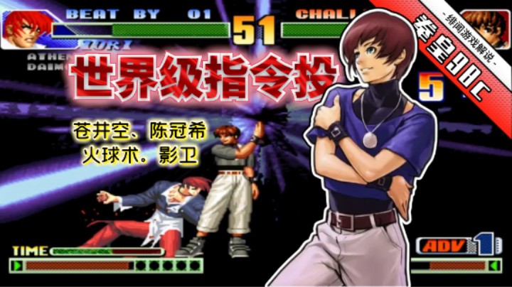 拳皇98c：此人把克里斯的后抓玩成屑风！暴走八神也只能黯然退场