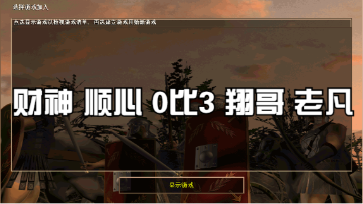 财神 顺心 0比3 翔哥 老凡