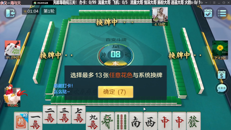 我在斗鱼看靓旭直播欢乐麻将