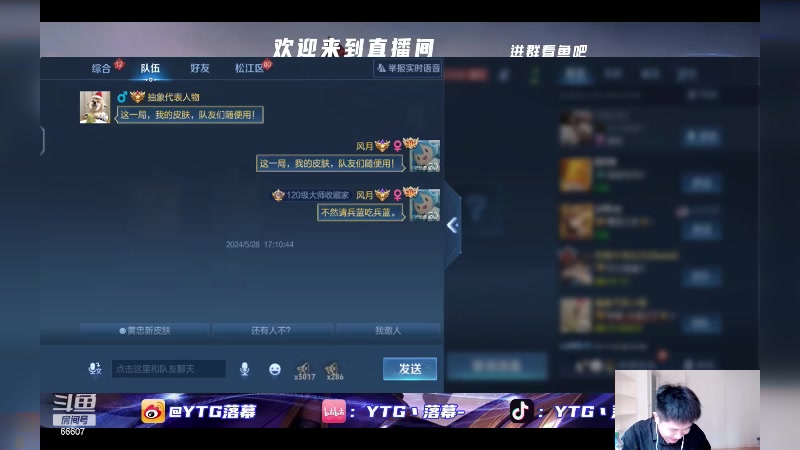 【2024-05-28 17点场】YTG丶落幕：王者荣耀启动 66607