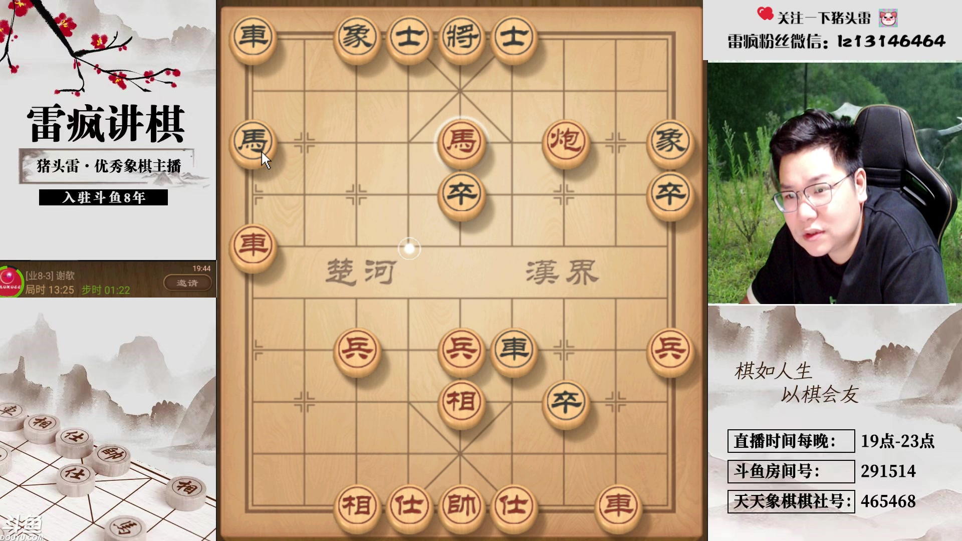 【2024-05-28 19点场】雷疯小叔：聊天象棋麻将全能型主播 等你来解锁！