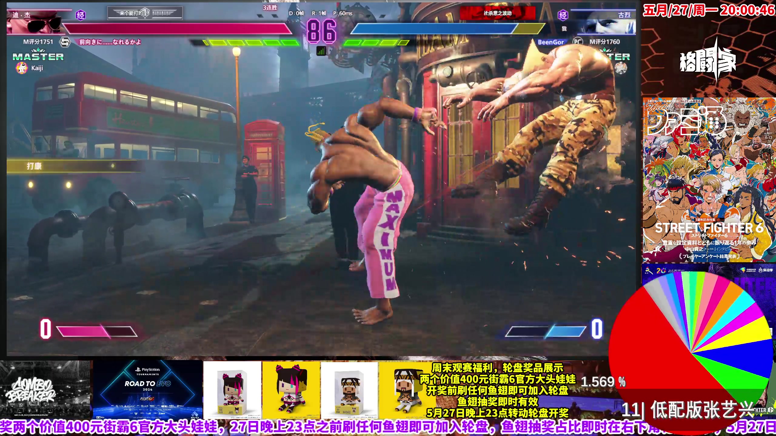 【2024-05-27 19点场】边哥BeenGor：23点街霸6官方大头娃娃福利派发！