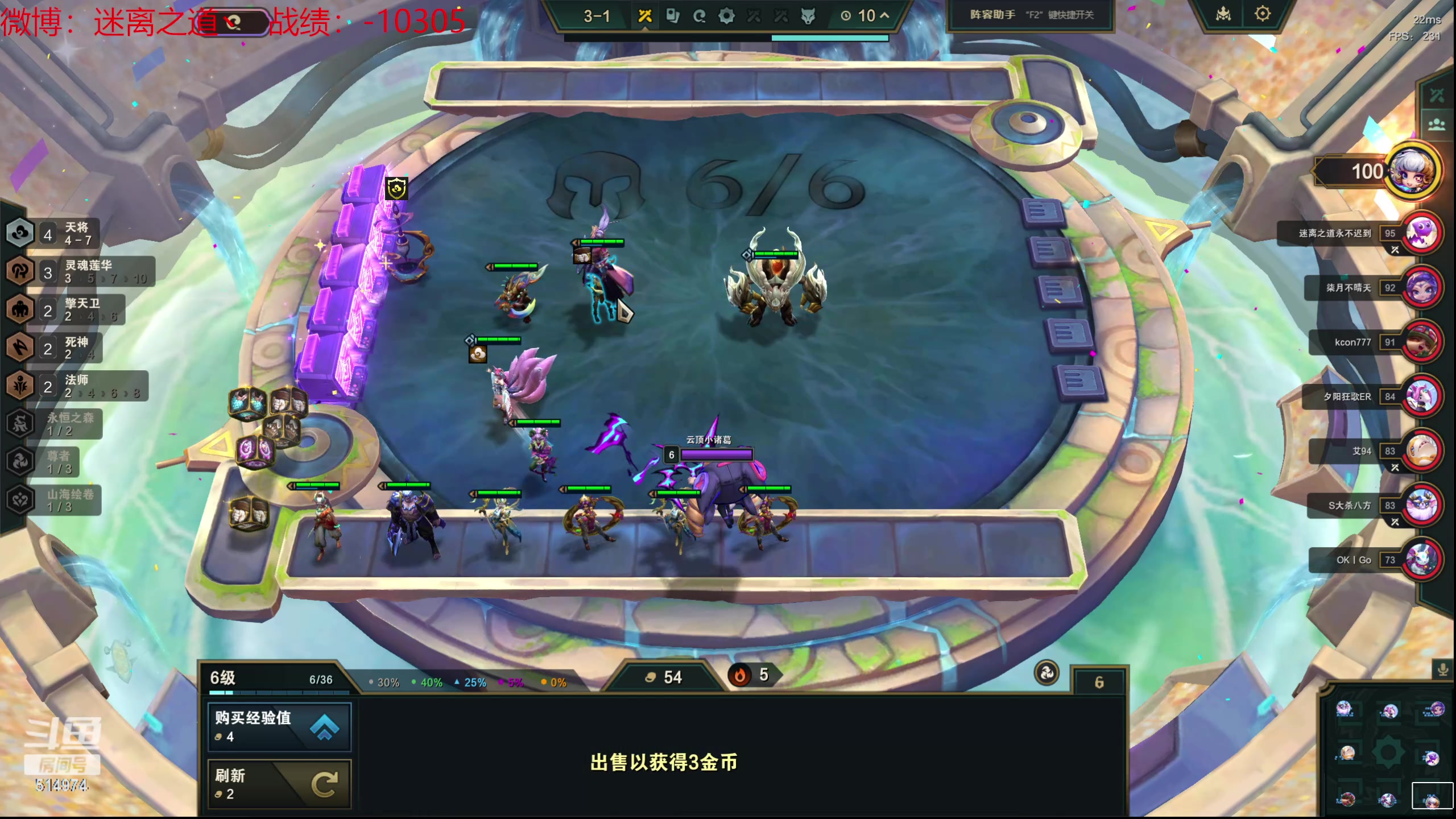 【2024-05-27 21点场】迷离之道丶：迷离劫：云顶小诸葛