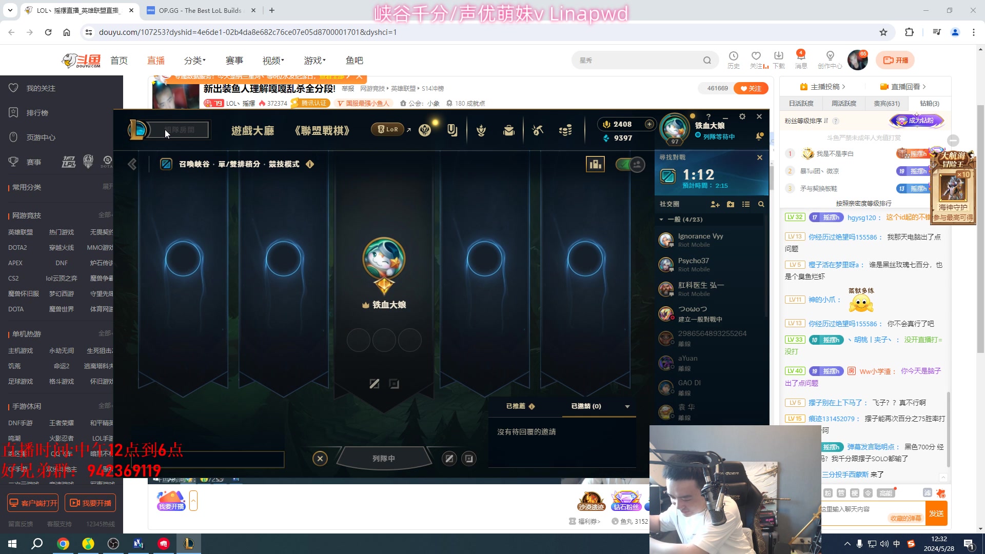 【2024-05-28 11点场】LOL丶摇摆：新出装鱼人理解嘎嘎乱杀全分段!