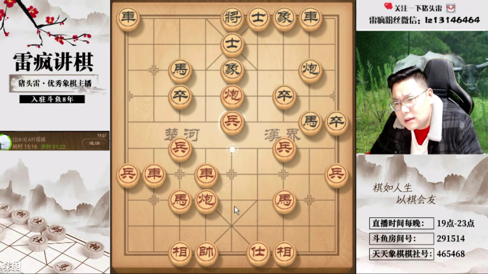 【2024-05-28 07点场】雷疯小叔：聊天象棋麻将全能型主播 等你来解锁！