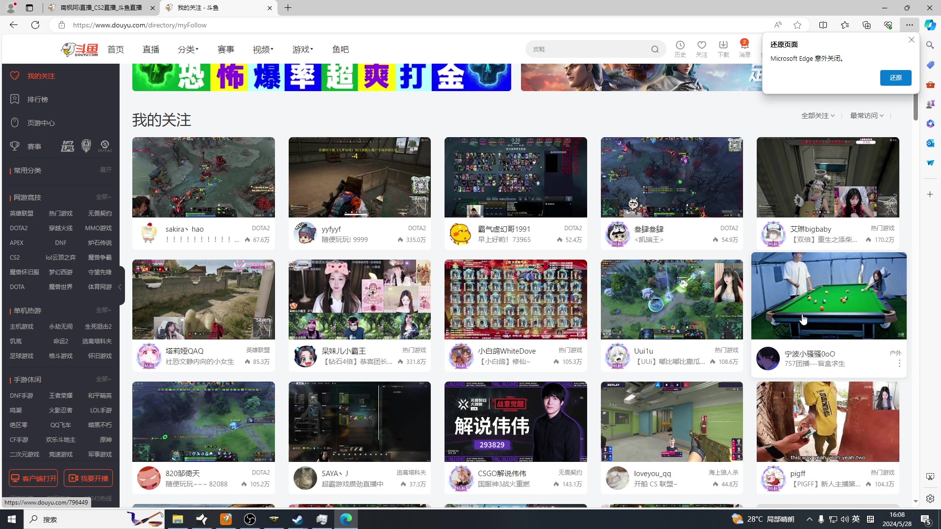 【2024-05-28 16点场】南枫阿i：儒雅随和颜值主播