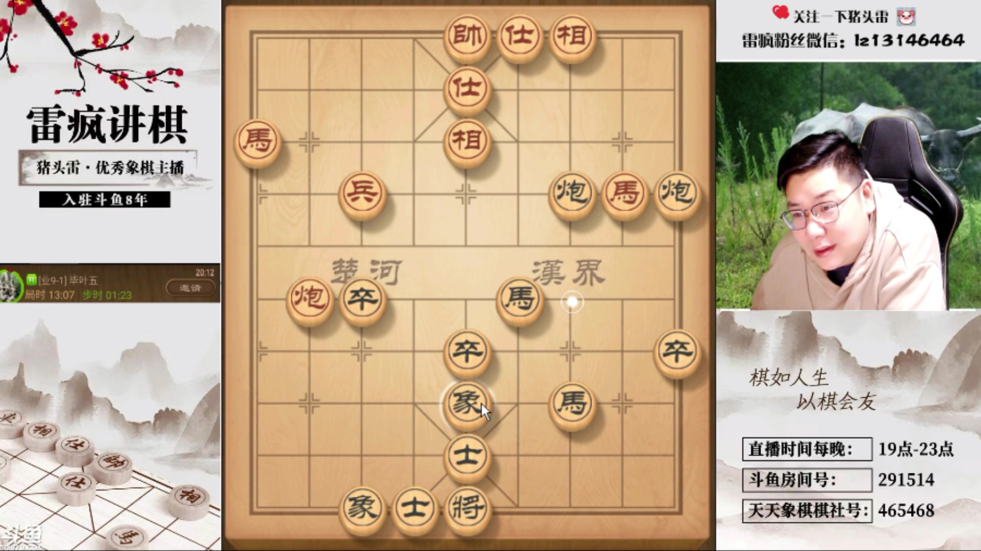 【2024-05-28 05点场】雷疯小叔：聊天象棋麻将全能型主播 等你来解锁！