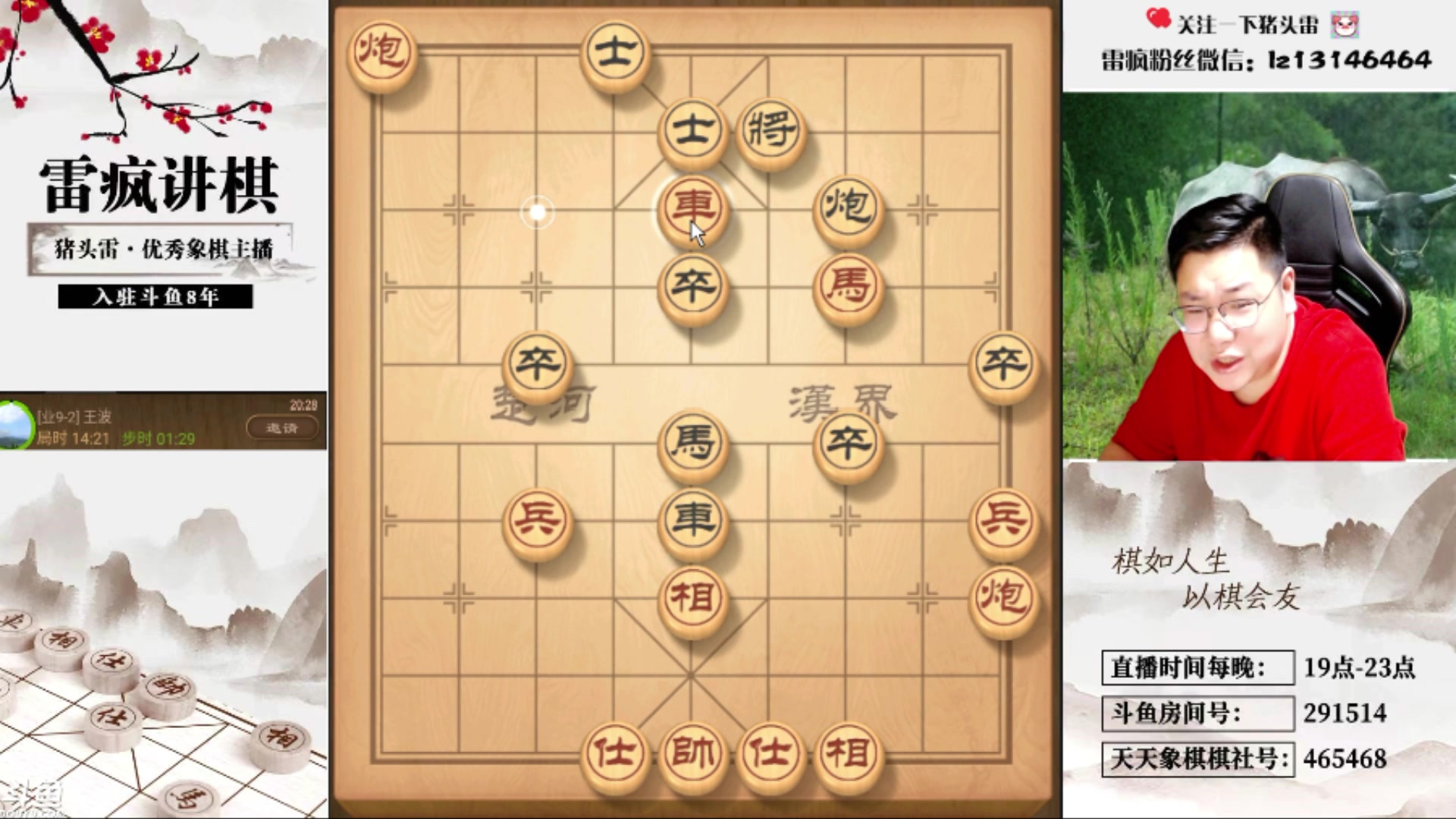 【2024-05-28 01点场】雷疯小叔：聊天象棋麻将全能型主播 等你来解锁！