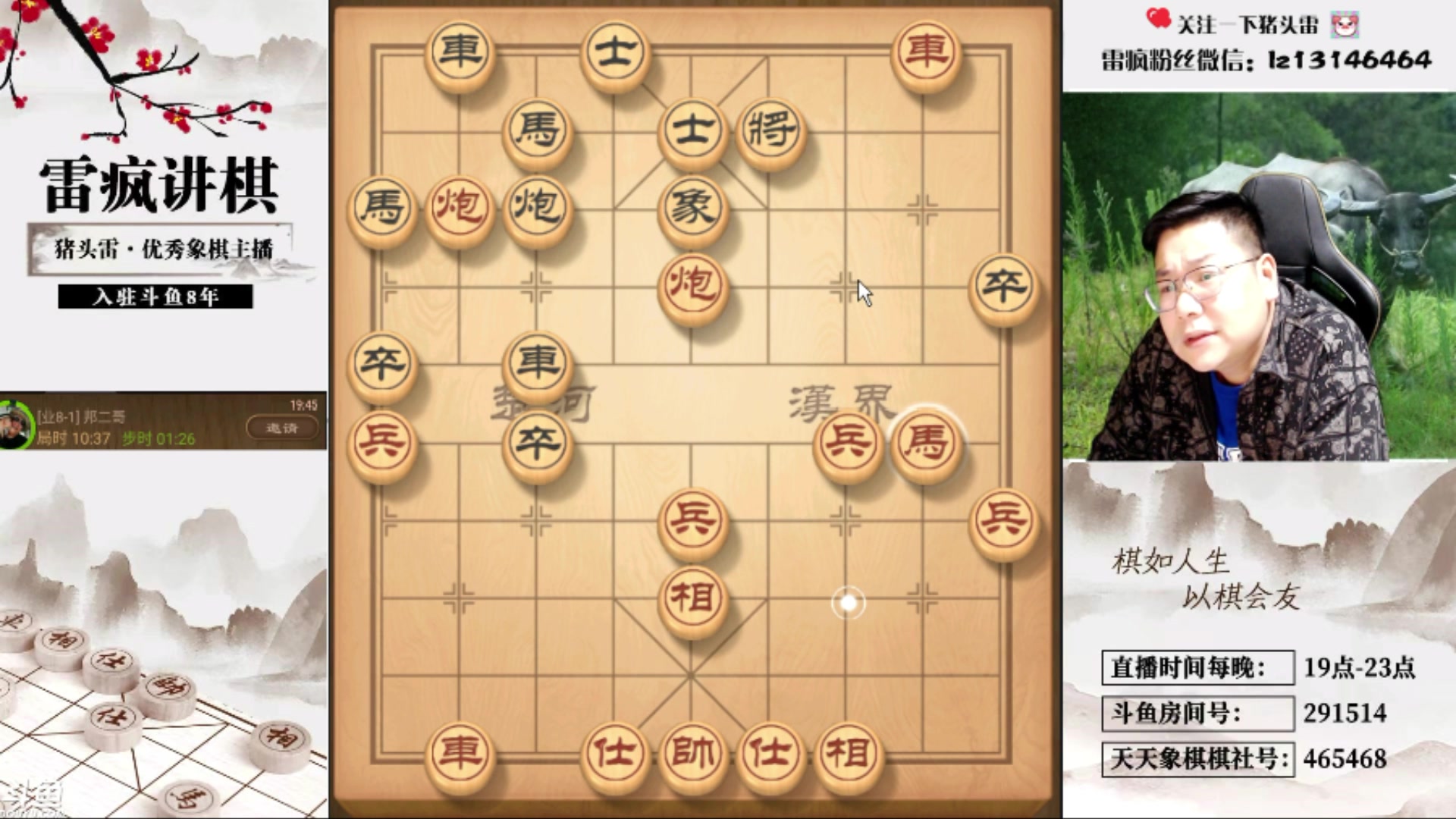 【2024-05-28 17点场】雷疯小叔：聊天象棋麻将全能型主播 等你来解锁！