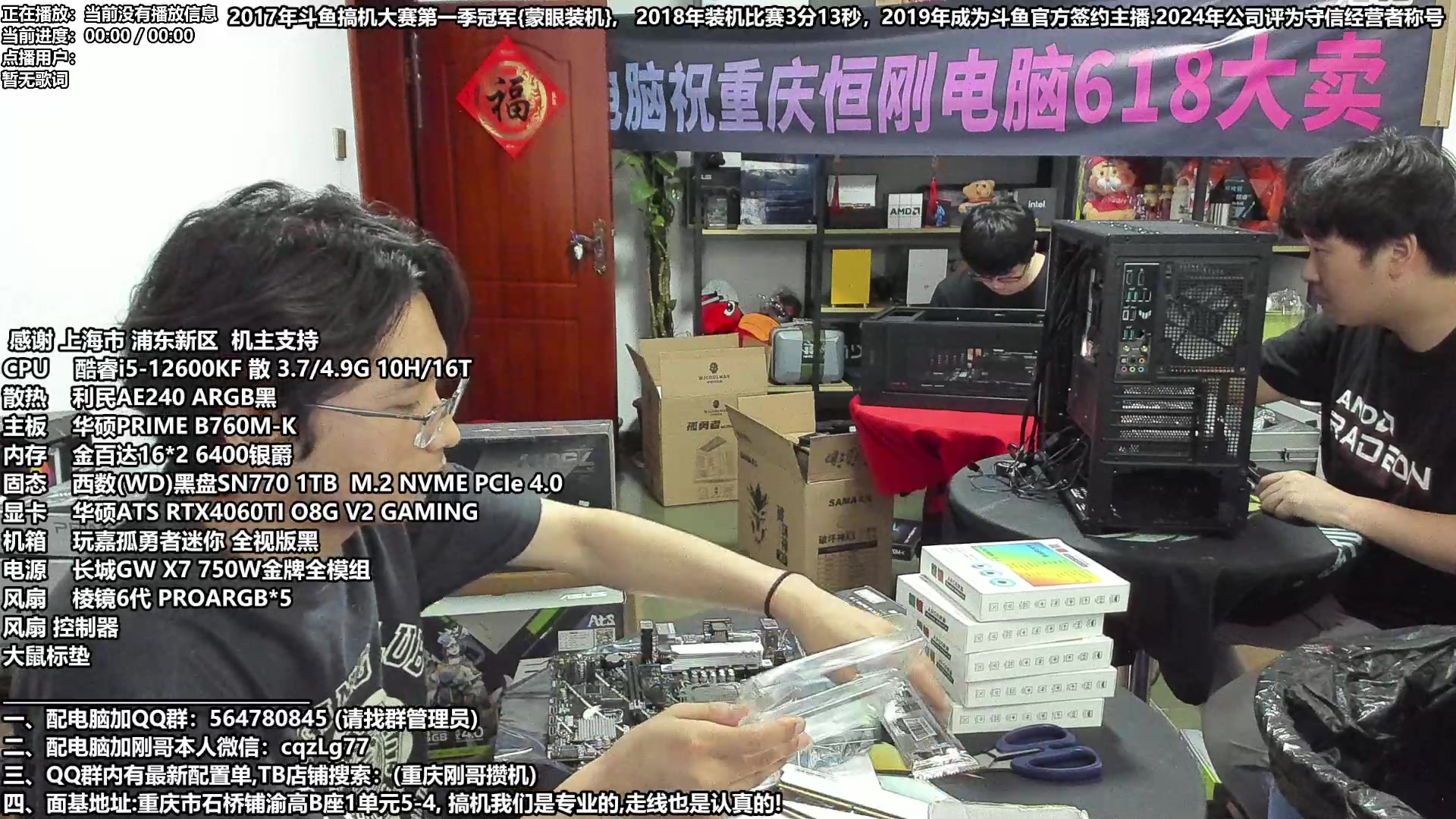 【2024-05-29 17点场】重庆刚哥电脑装机店：配电脑 618活动提前开始了 来了就有！