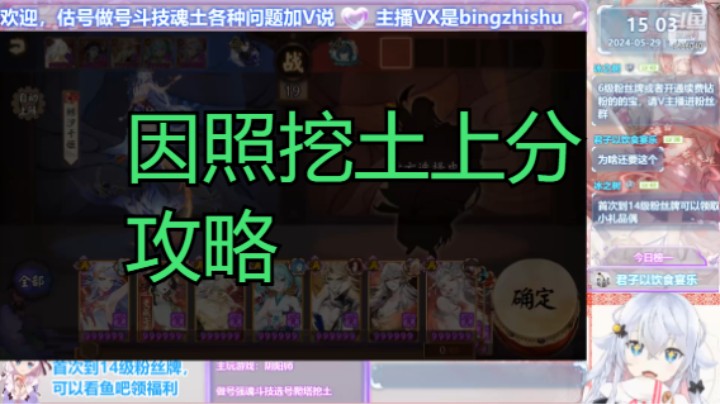 【阴阳师】冰之树的因照挖土上名士攻略20240529 15点场