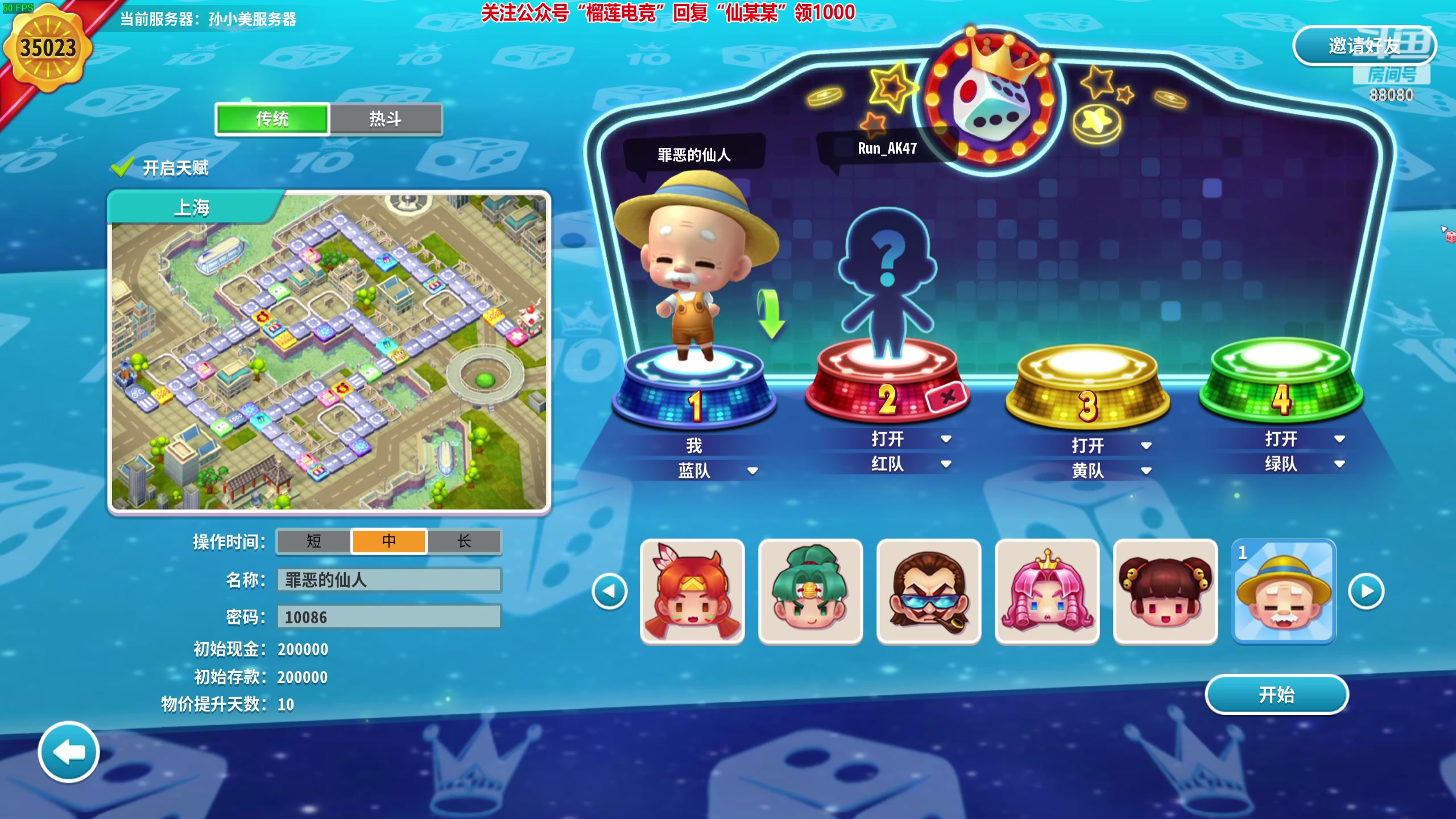 【2024-05-29 20点场】仙某某：神秘的直播间 88080