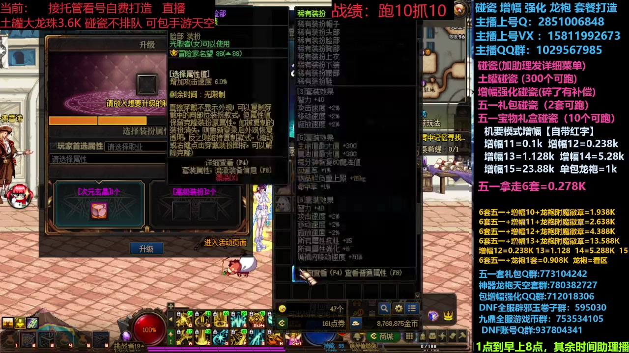 【2024-05-29 08点场】DNF木叶剑心：助理：SNK碰瓷/土罐碰瓷/SNK打造搞