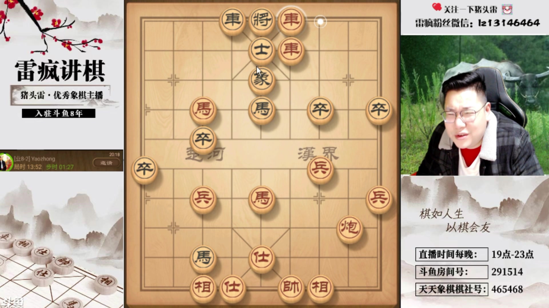 【2024-05-29 11点场】雷疯小叔：聊天象棋麻将全能型主播 等你来解锁！