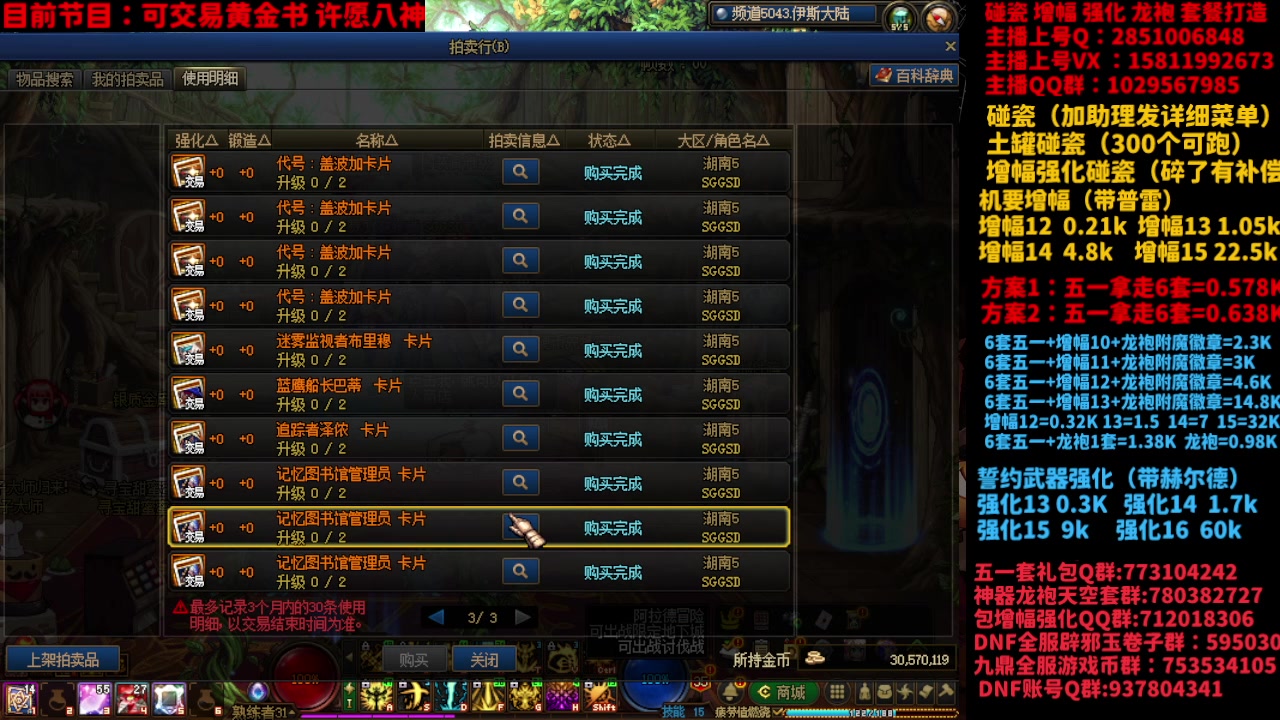 【2024-05-29 21点场】DNF木叶剑心：助理：SNK碰瓷/土罐碰瓷/SNK打造搞