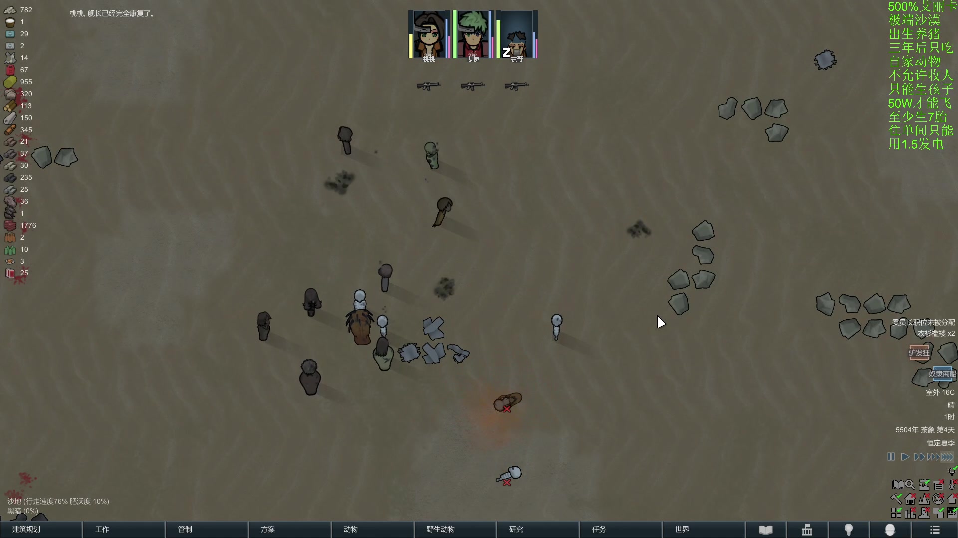 【2024-05-28 23点场】彩笔L83：环世界！RimWorld!