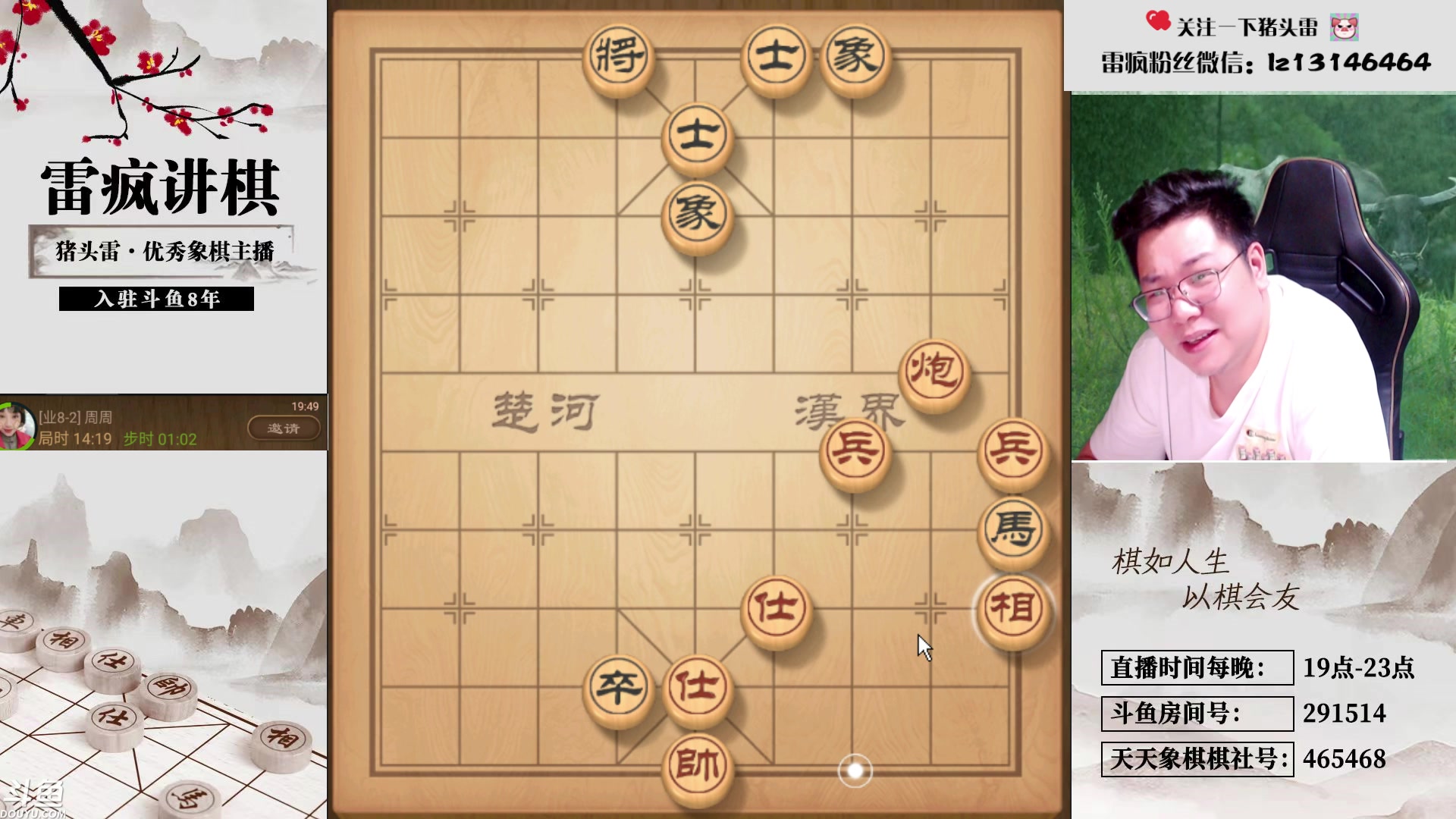 【2024-05-29 19点场】雷疯小叔：聊天象棋麻将全能型主播 等你来解锁！