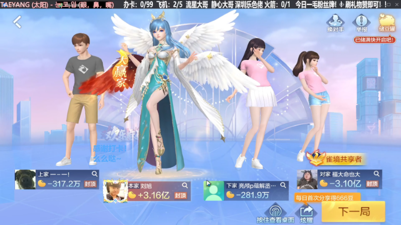 我在斗鱼看靓旭直播欢乐麻将