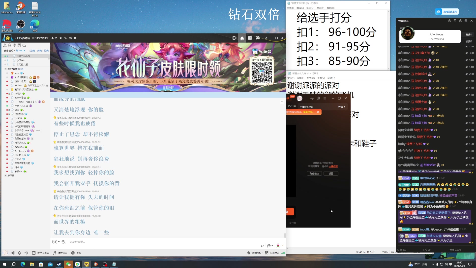 【2024-05-29 21点场】BLUE呀丶：7点五排8点周年歌友会！