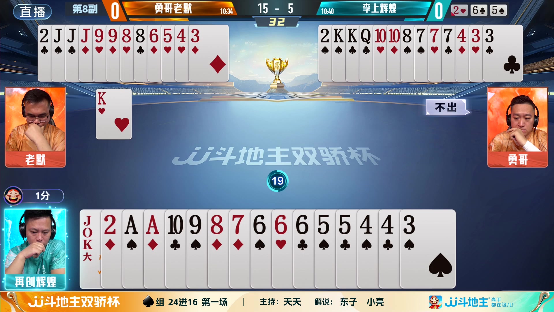 【2024-05-29 13点场】JJ斗地主官方：双骄杯来袭，谁能主宰局势！
