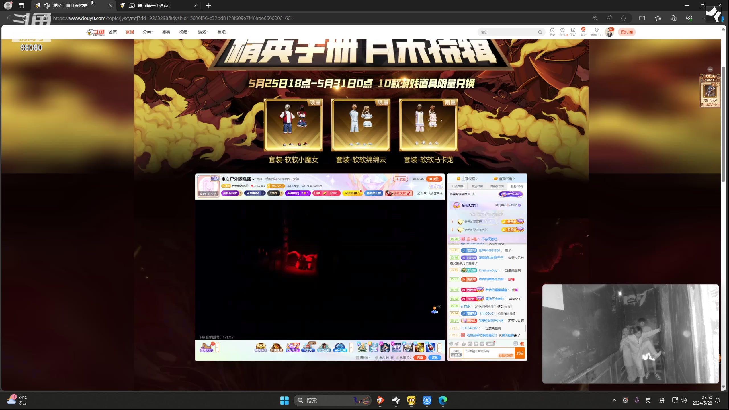 【2024-05-28 22点场】仙某某：神秘的直播间 88080