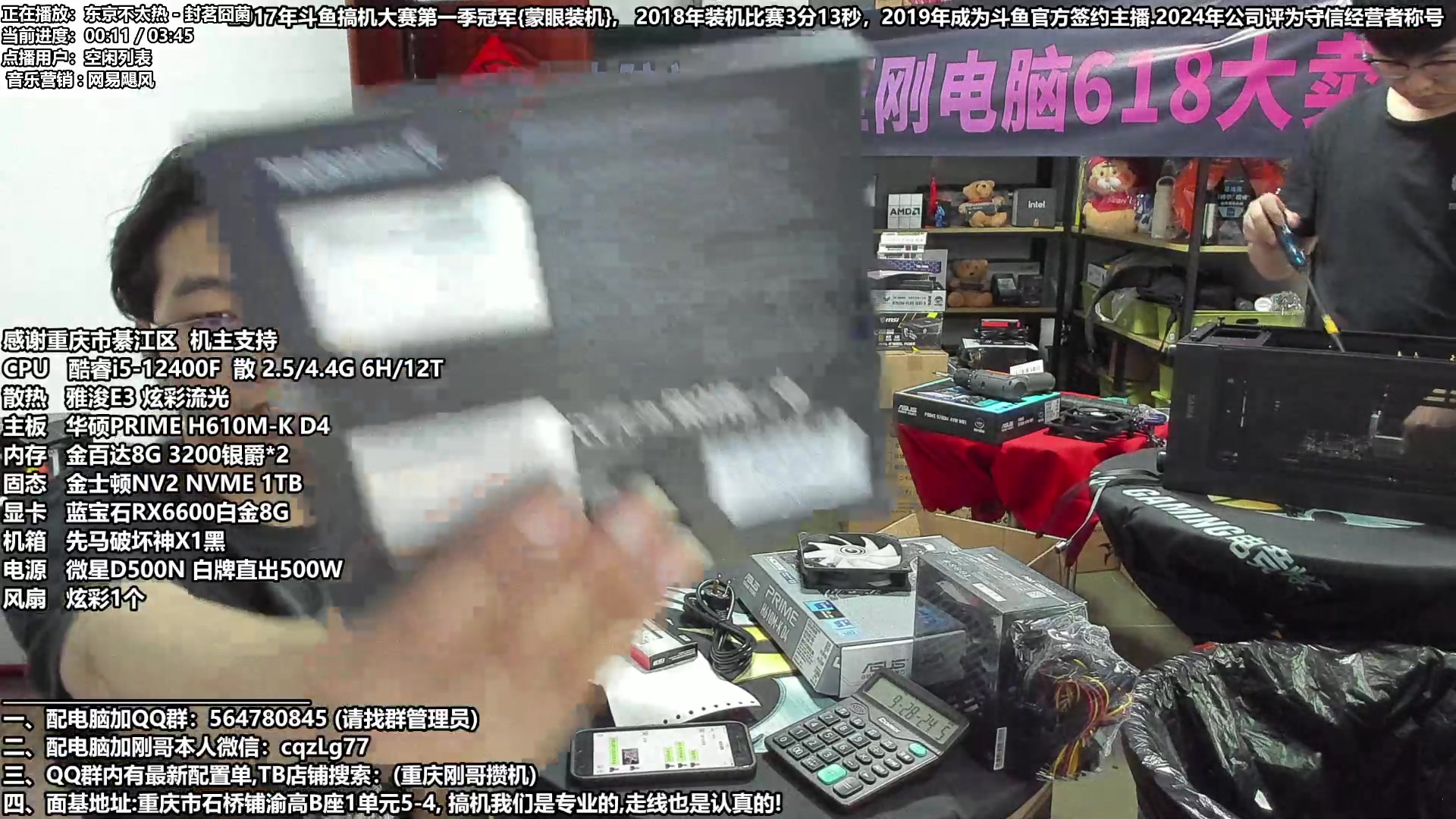 【2024-05-29 11点场】重庆刚哥电脑装机店：配电脑 618活动提前开始了 来了就有！