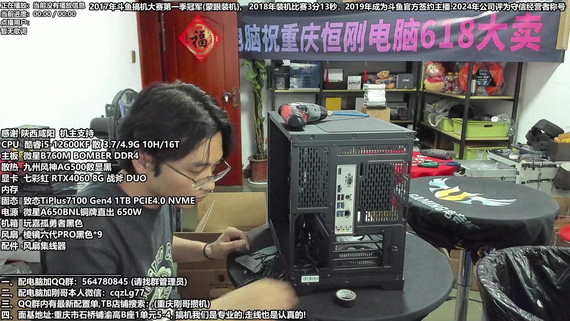 【2024-05-29 15点场】重庆刚哥电脑装机店：配电脑 618活动提前开始了 来了就有！