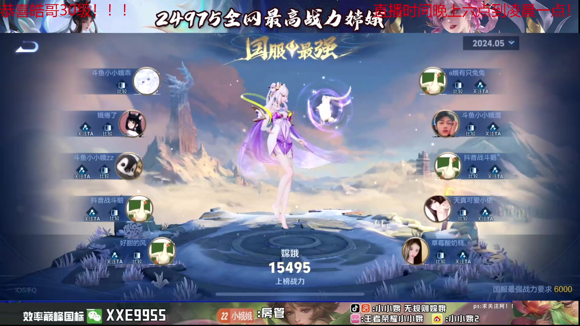 【2024-05-29 19点场】小小娥1：巅峰冲第一！！！！ 9803728