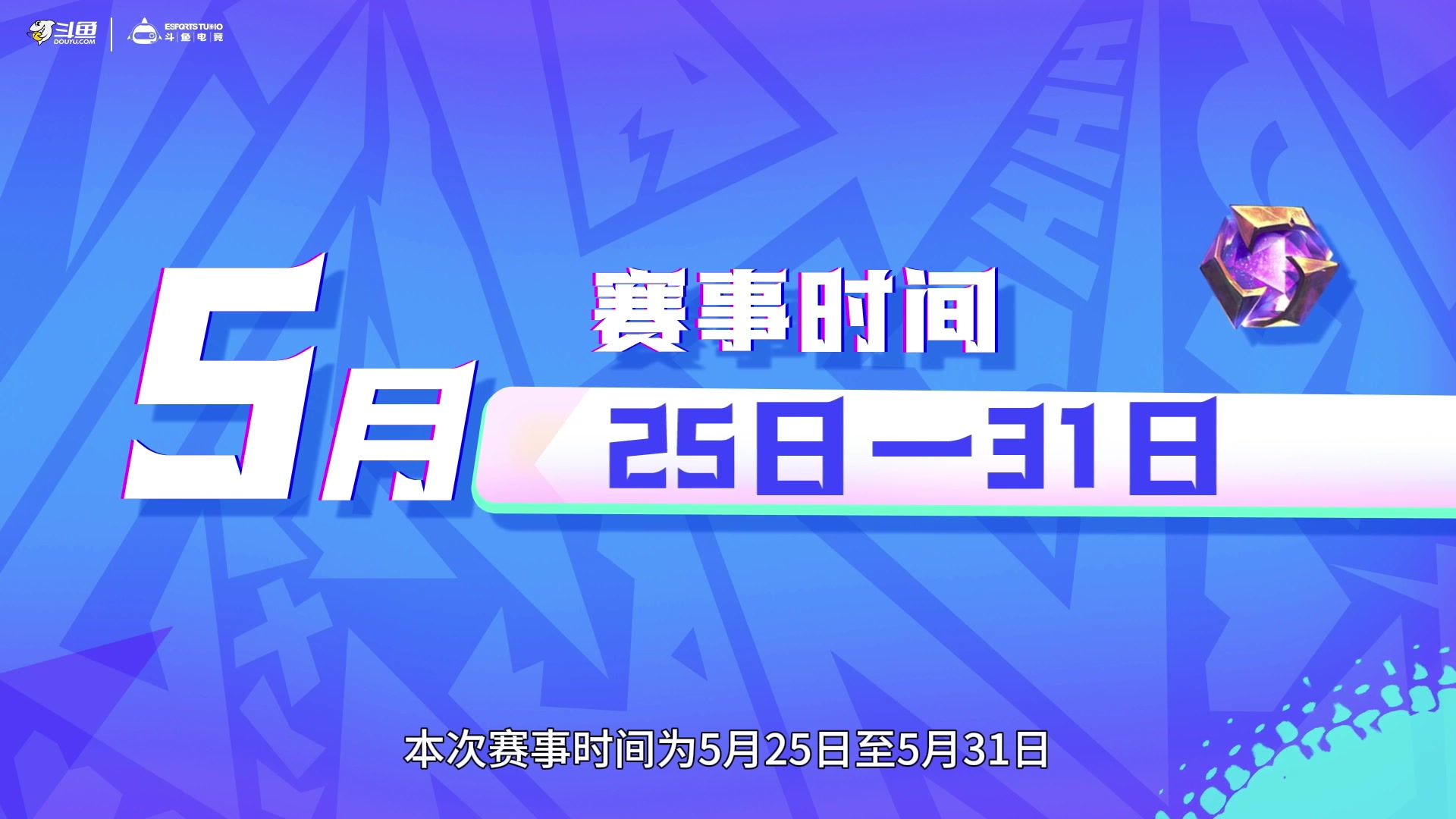 【2024-05-29 16点场】斗鱼官方电竞直播：直播|酒馆战旗双人模式day2