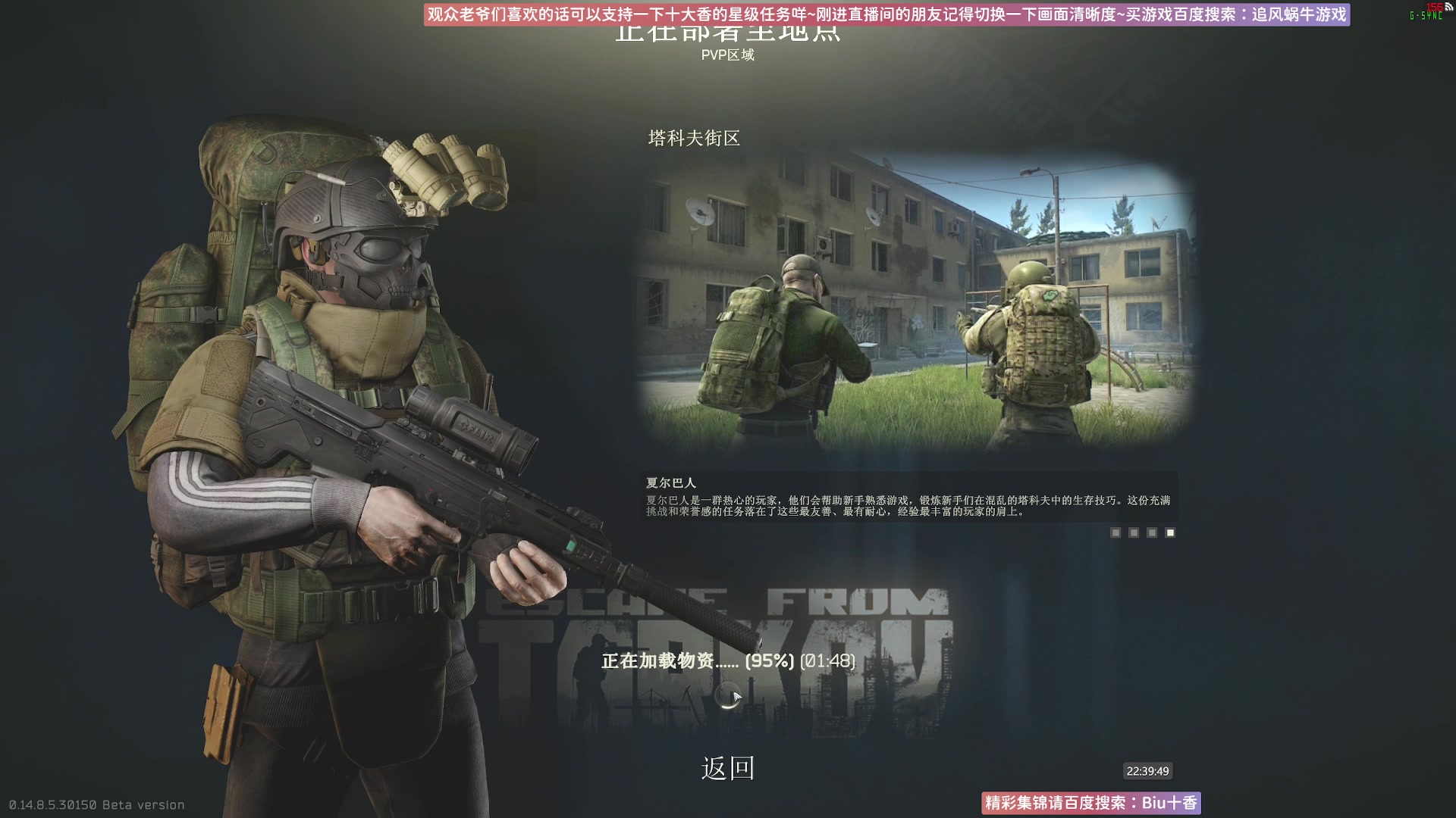 【2024-05-28 22点场】Biu十香：✨萌新导师✨欢迎上车✨逃离塔科夫