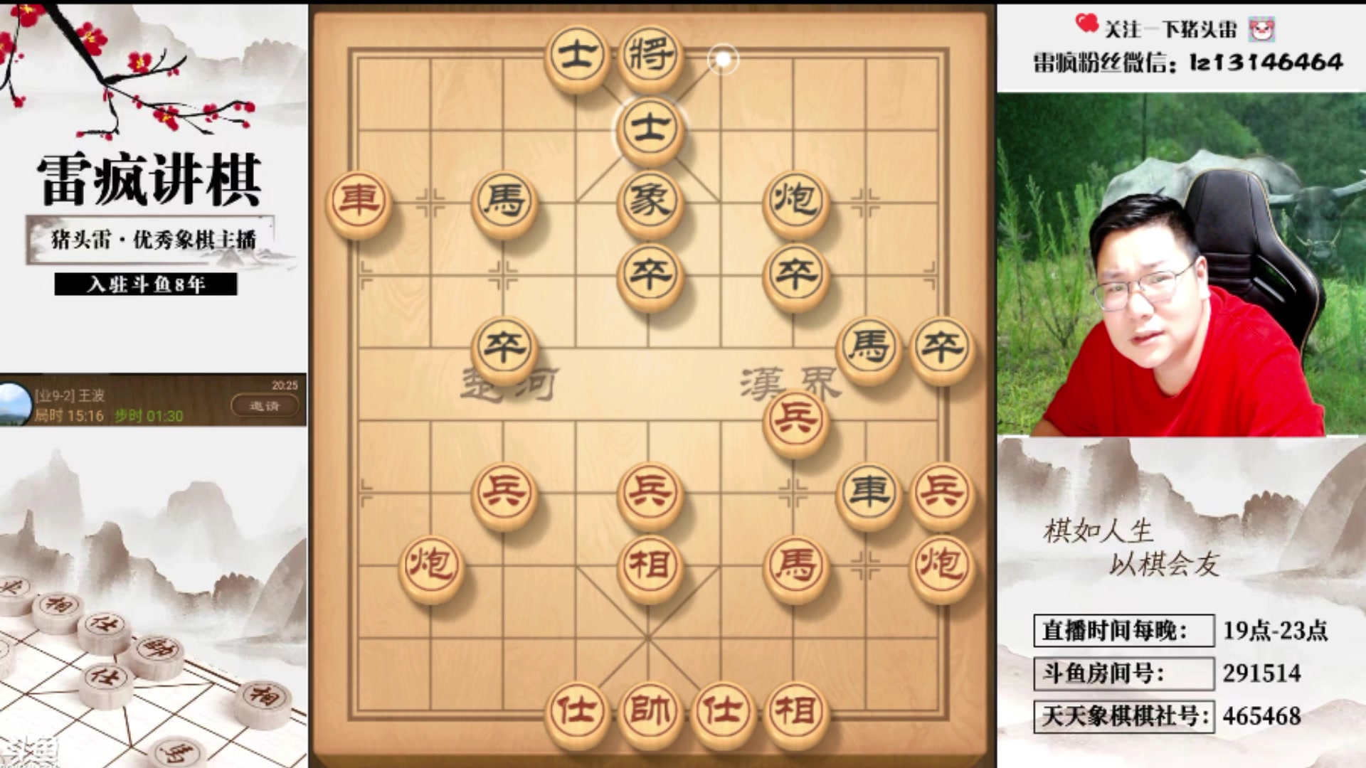 【2024-05-29 15点场】雷疯小叔：聊天象棋麻将全能型主播 等你来解锁！