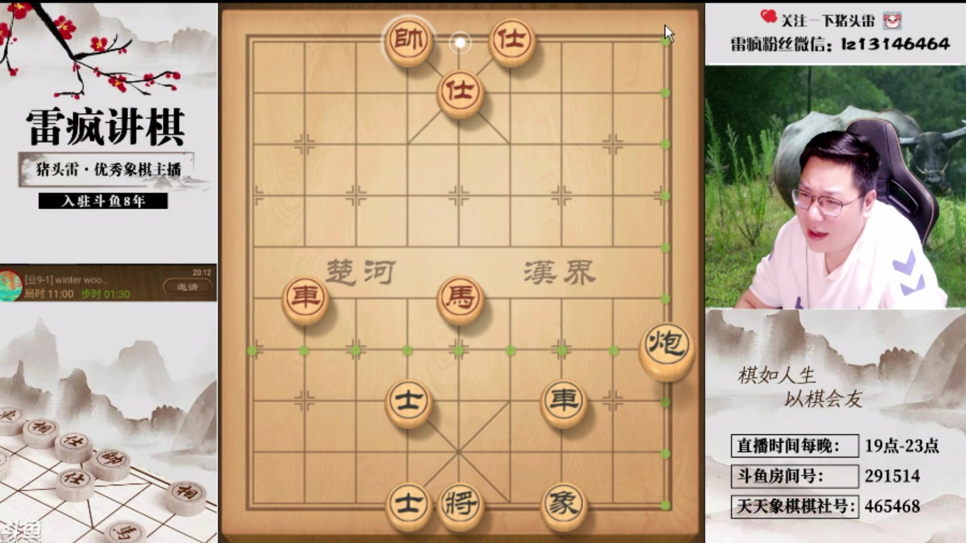 【2024-05-29 01点场】雷疯小叔：聊天象棋麻将全能型主播 等你来解锁！