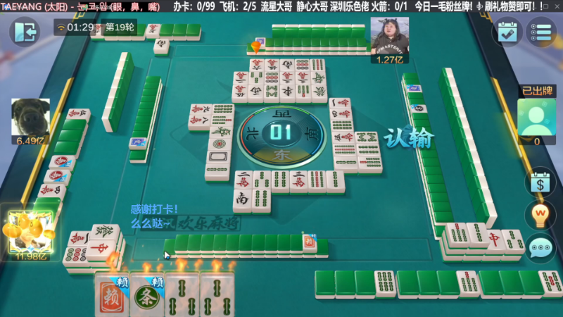 我在斗鱼看靓旭直播欢乐麻将