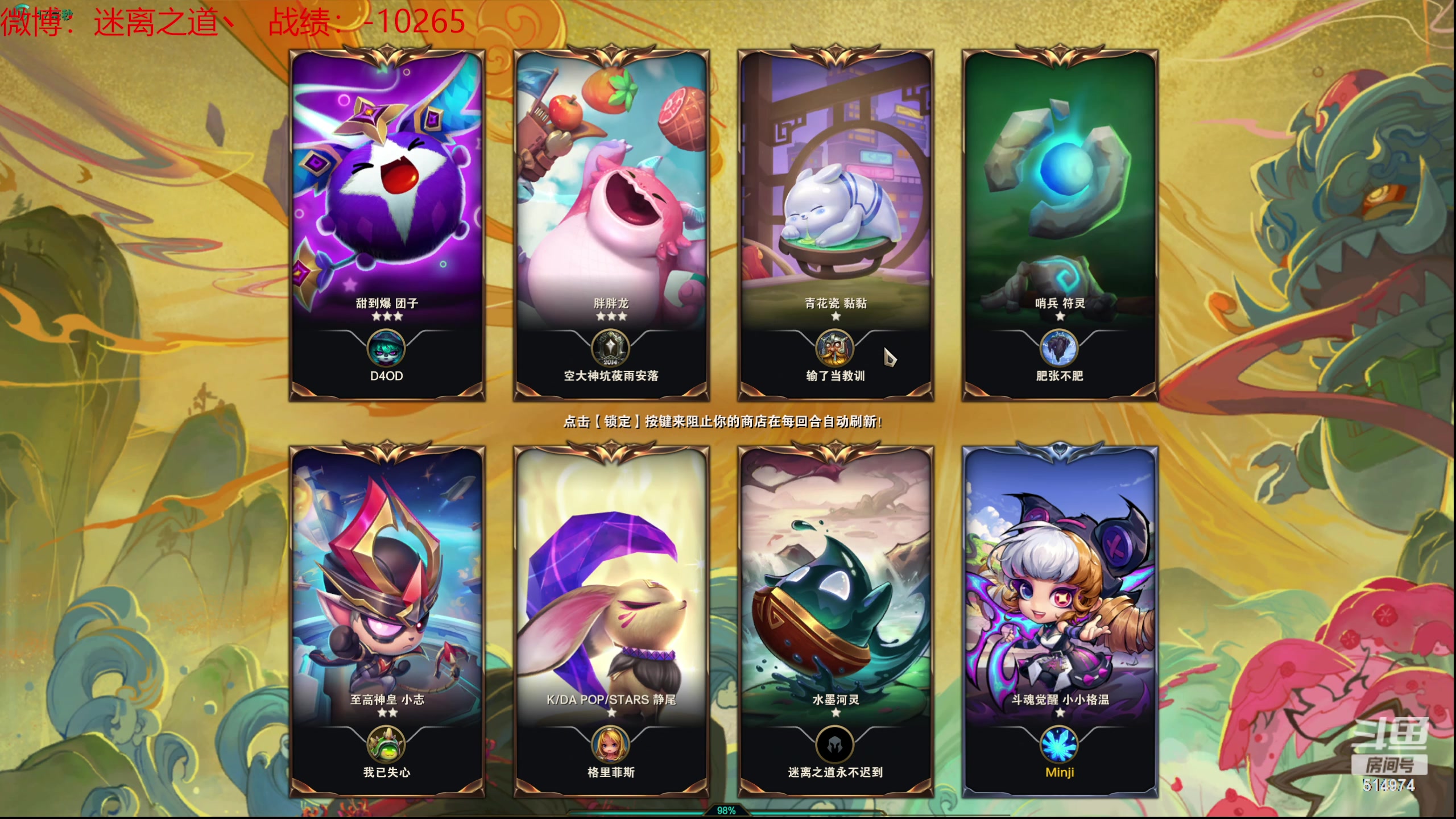 【2024-05-29 01点场】迷离之道丶：迷离劫：云顶小诸葛