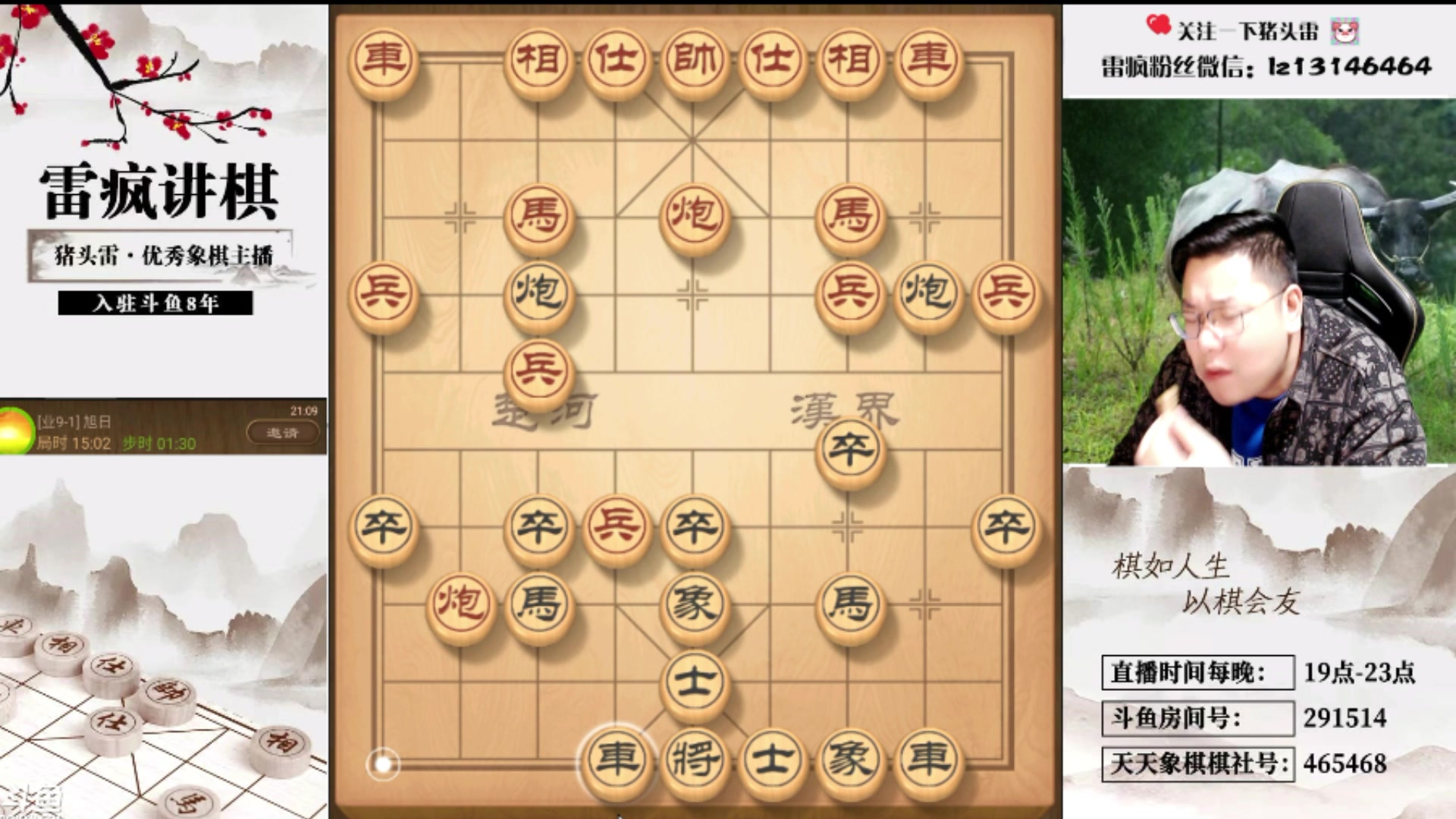 【2024-05-29 09点场】雷疯小叔：聊天象棋麻将全能型主播 等你来解锁！