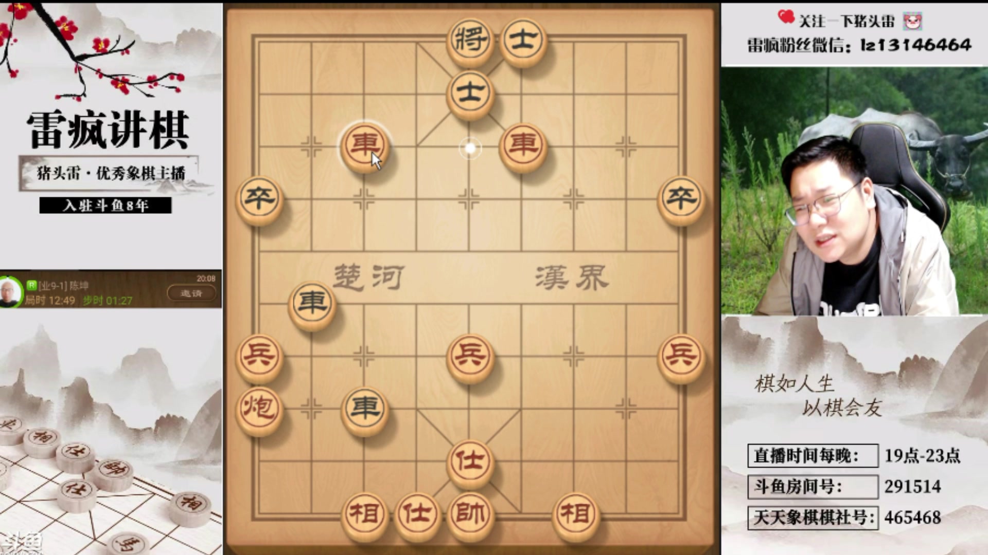 【2024-05-29 13点场】雷疯小叔：聊天象棋麻将全能型主播 等你来解锁！