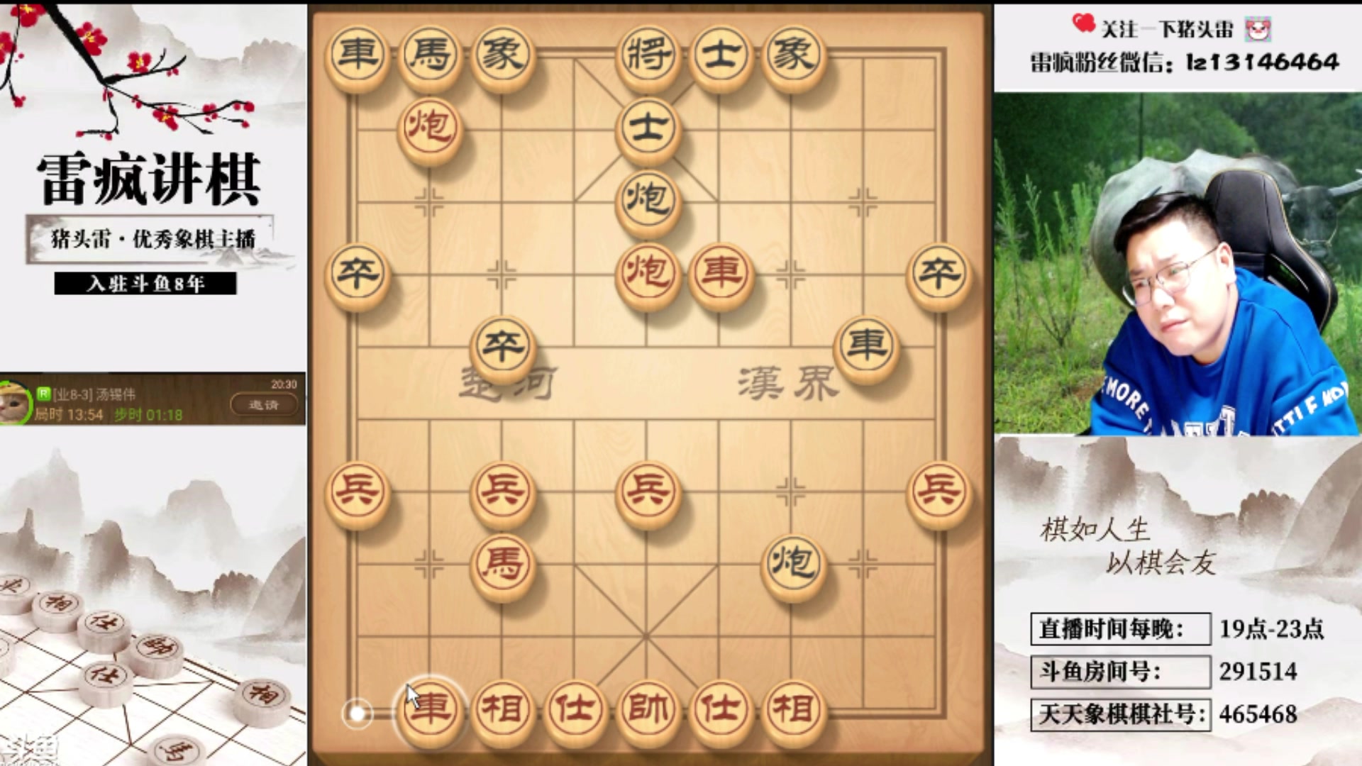 【2024-05-29 03点场】雷疯小叔：聊天象棋麻将全能型主播 等你来解锁！