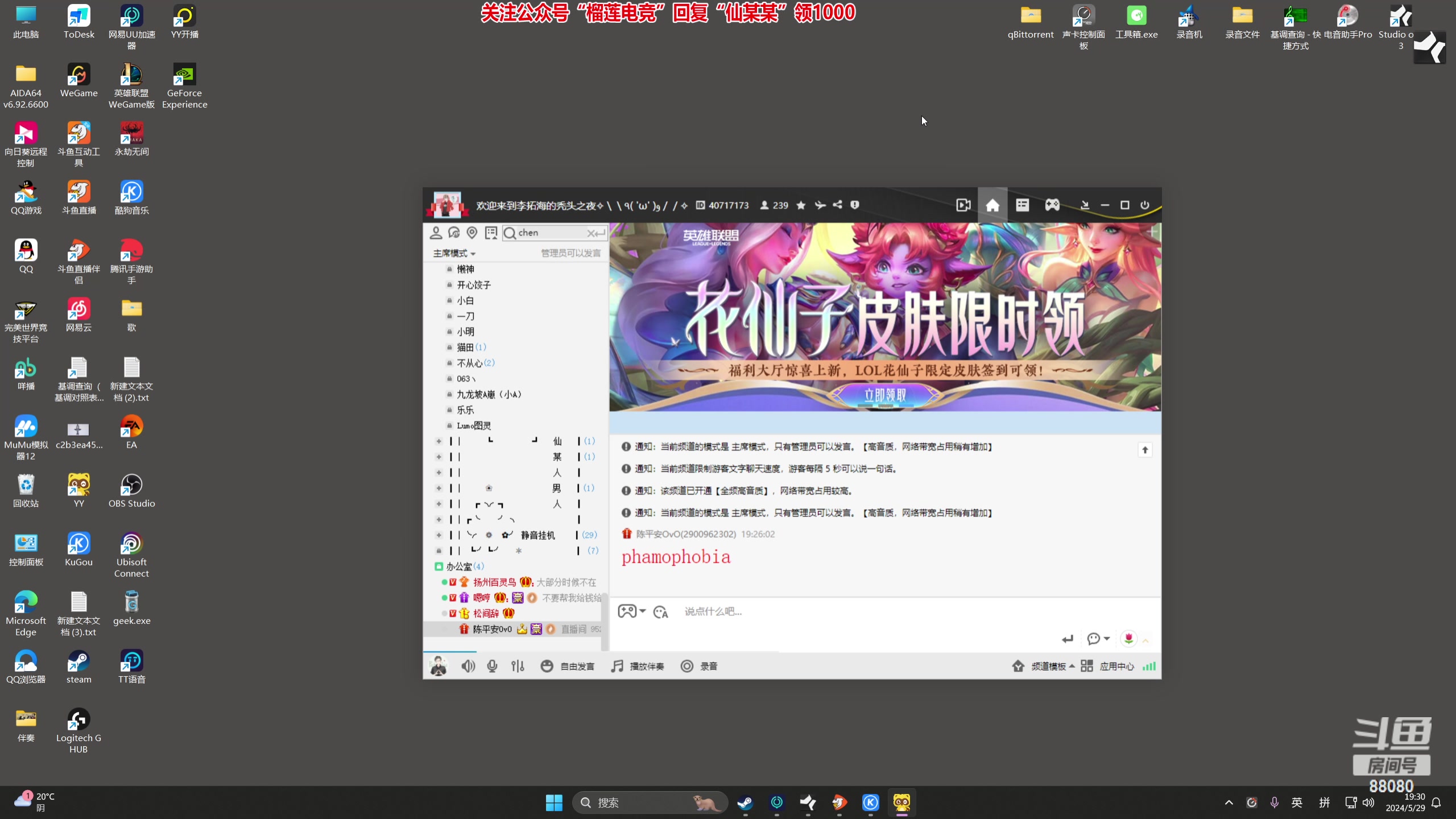 【2024-05-29 18点场】仙某某：神秘的直播间 88080
