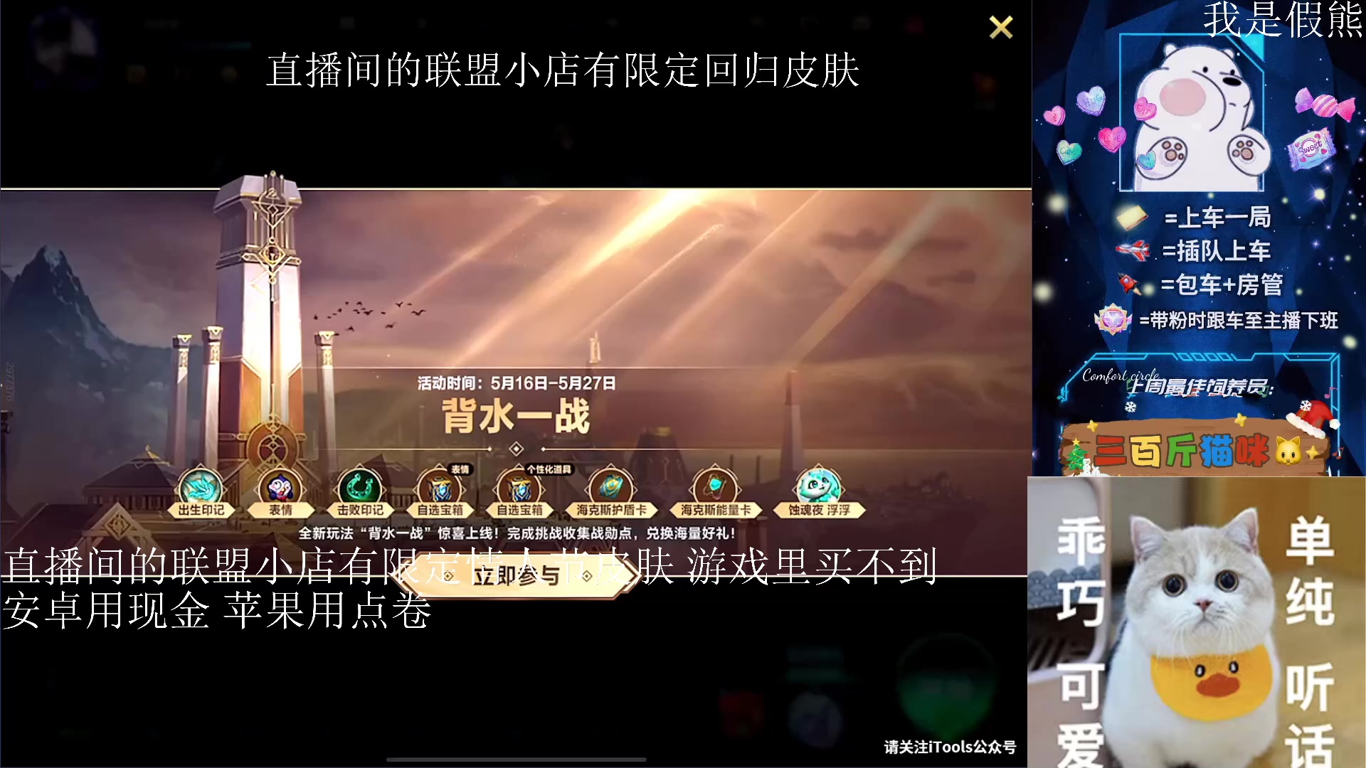 【2024-05-29 19点场】耿枫QUQ：情人节皮肤今天下架 不要错过