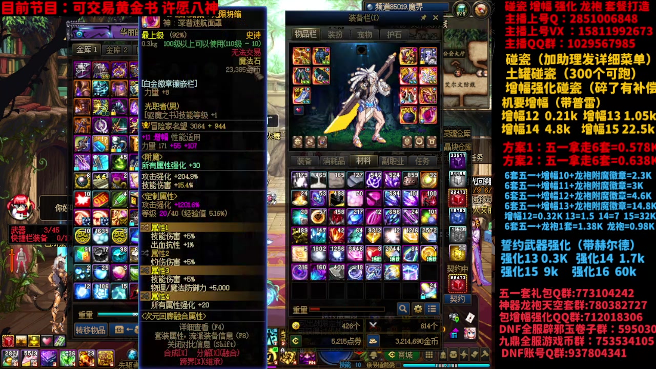 【2024-05-29 19点场】DNF木叶剑心：助理：SNK碰瓷/土罐碰瓷/SNK打造搞
