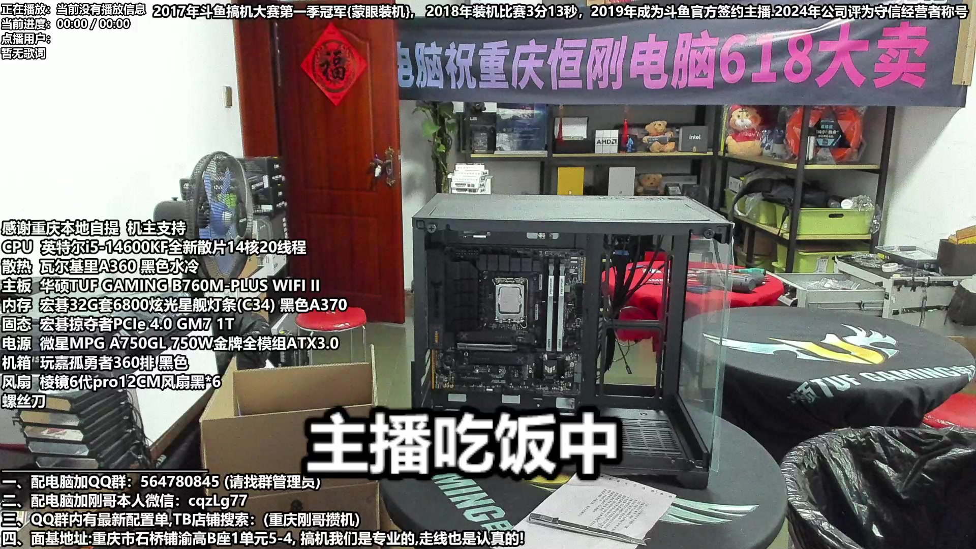 【2024-05-29 13点场】重庆刚哥电脑装机店：配电脑 618活动提前开始了 来了就有！