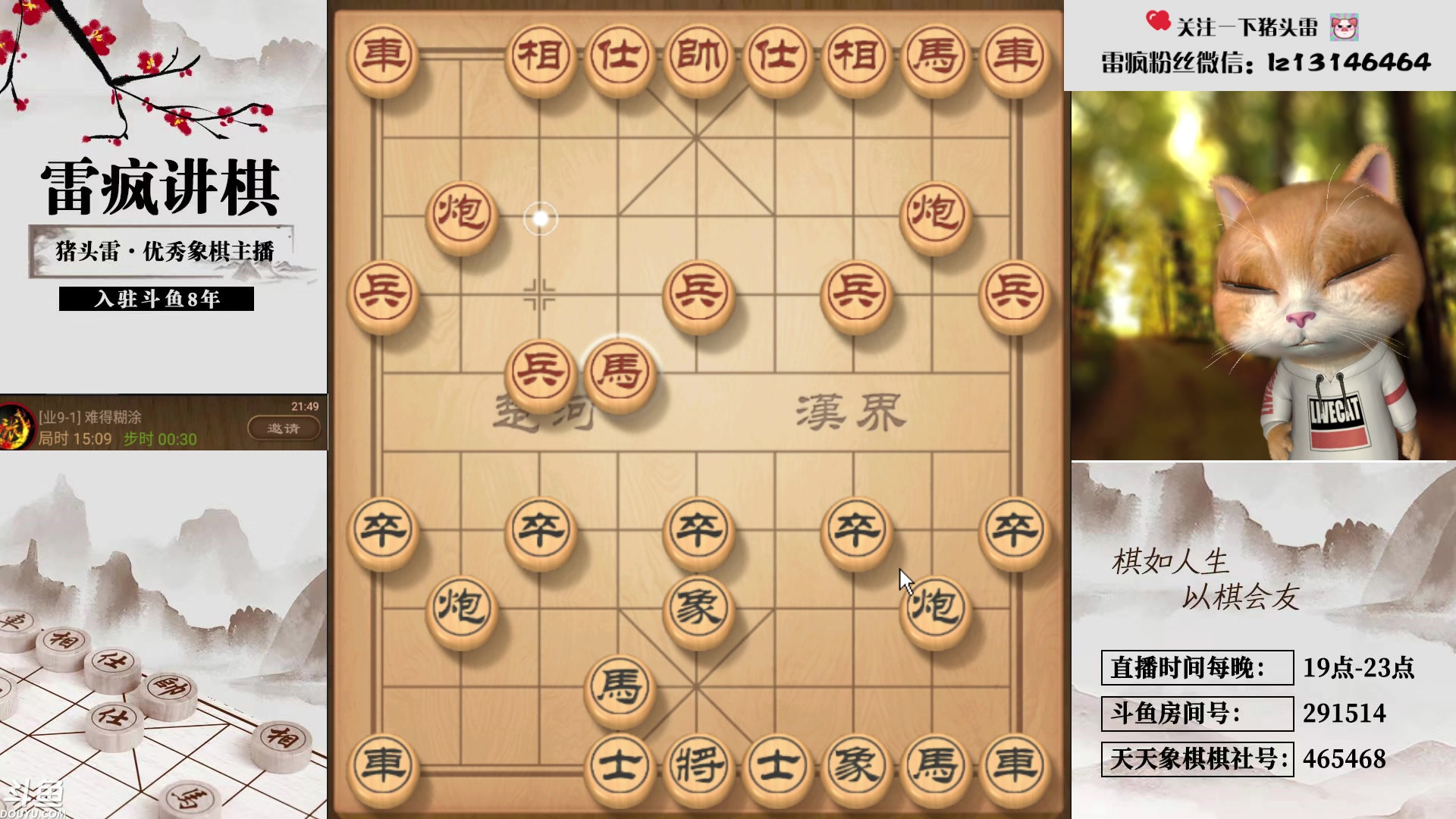 【2024-05-29 21点场】雷疯小叔：聊天象棋麻将全能型主播 等你来解锁！