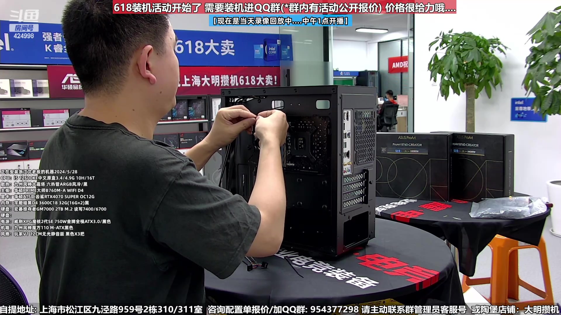 【2024-05-29 03点场】上海大明海：【大明攒机】618开启快来搞机
