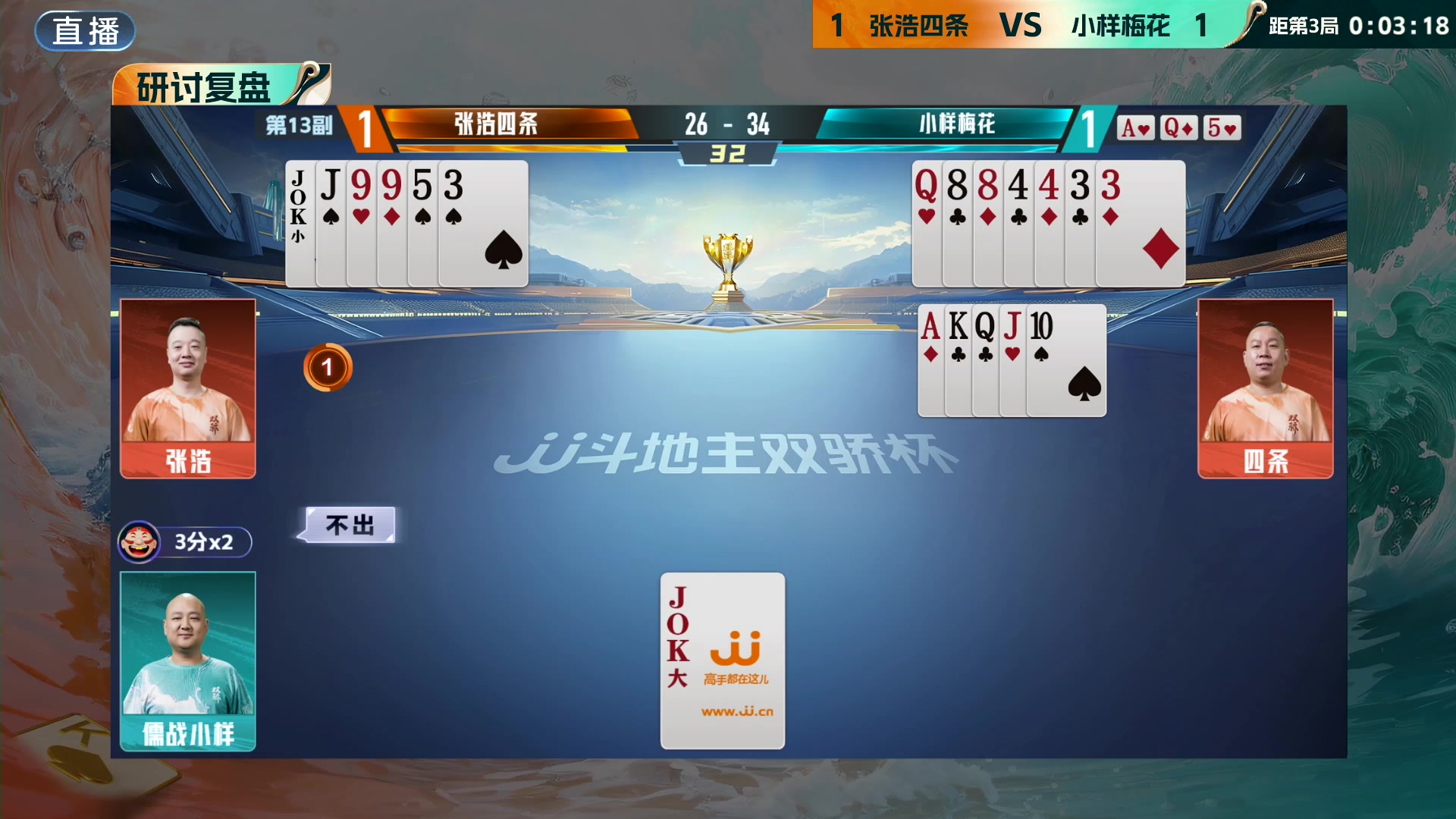 【2024-05-29 19点场】JJ斗地主官方：双骄杯来袭，谁能主宰局势！